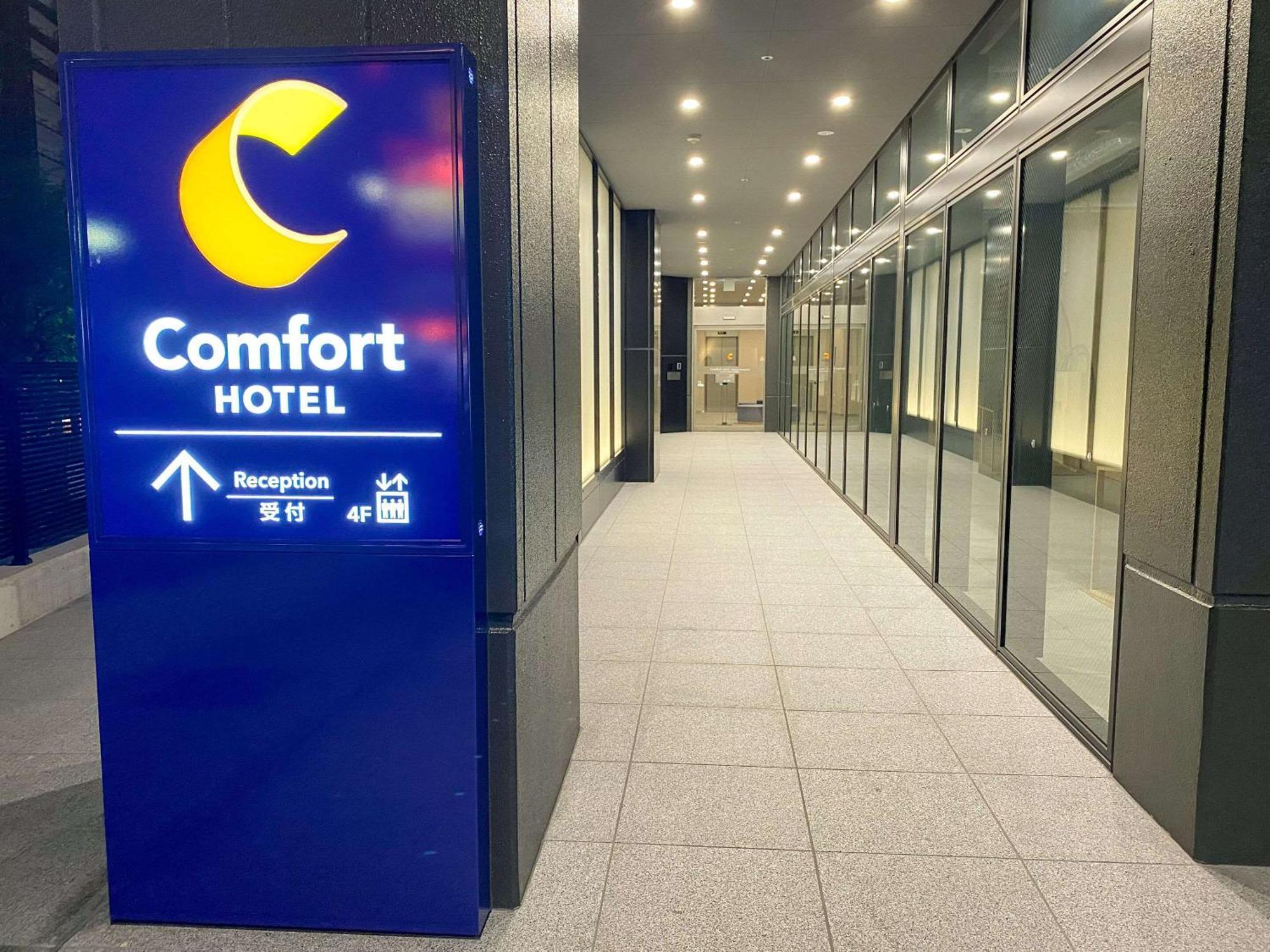 Comfort Hotel Nagoya Kanayama المظهر الخارجي الصورة
